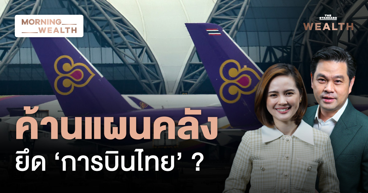 การบินไทย