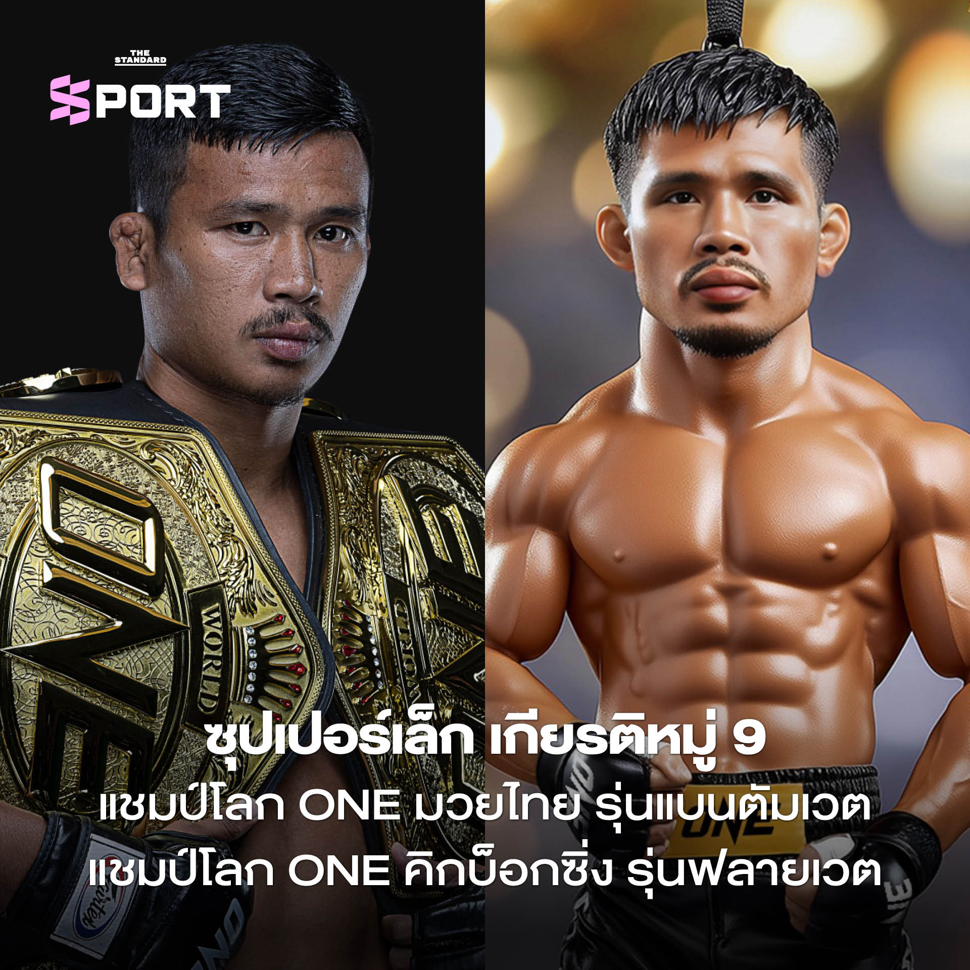 ONE Championship