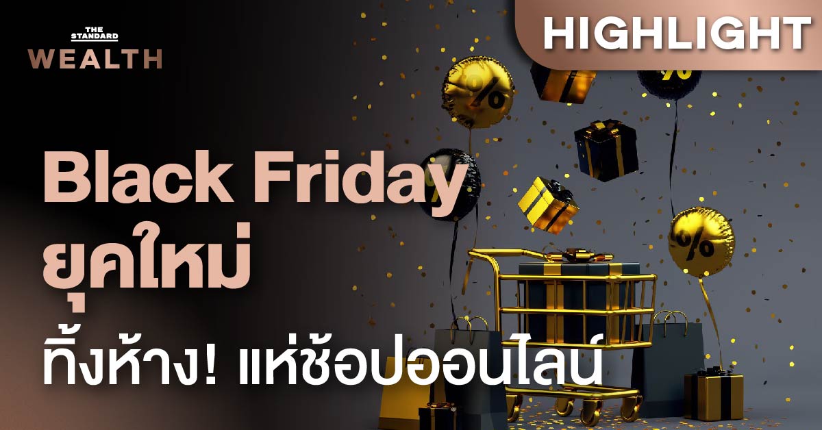 คนอเมริกันแห่ช้อป Black Friday