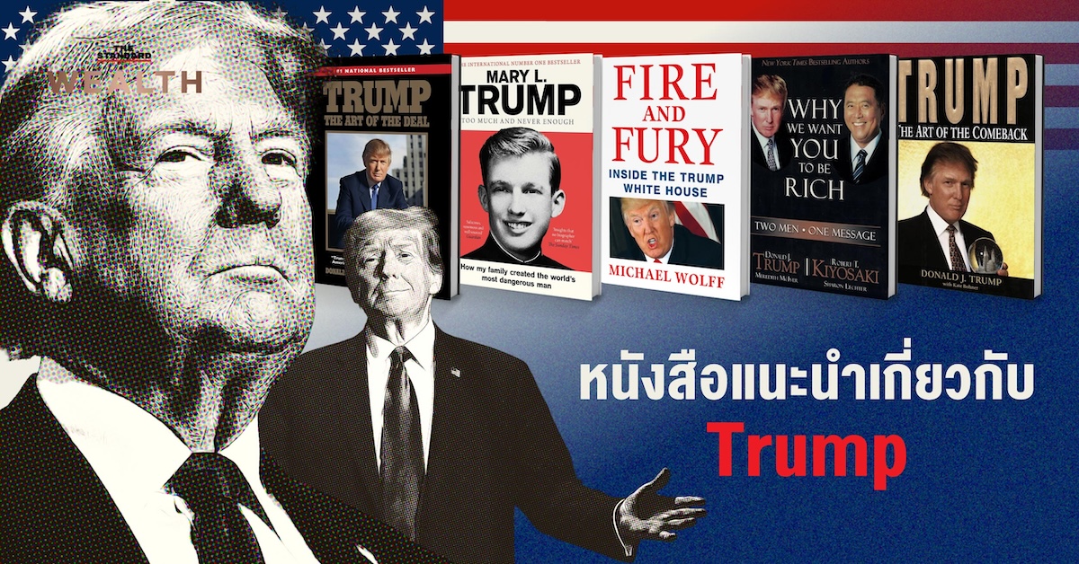 หนังสือ Donald Trump