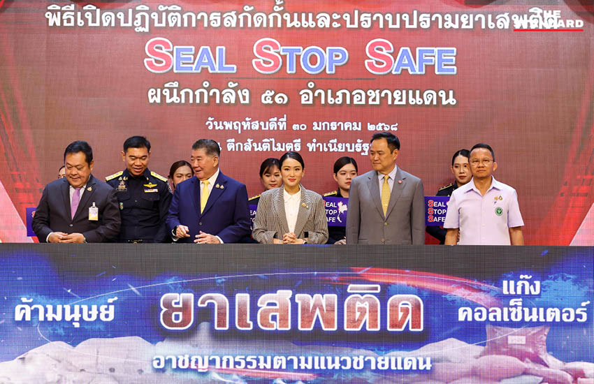 นายกฯ เปิดปฏิบัติการ ‘Seal Stop Safe’