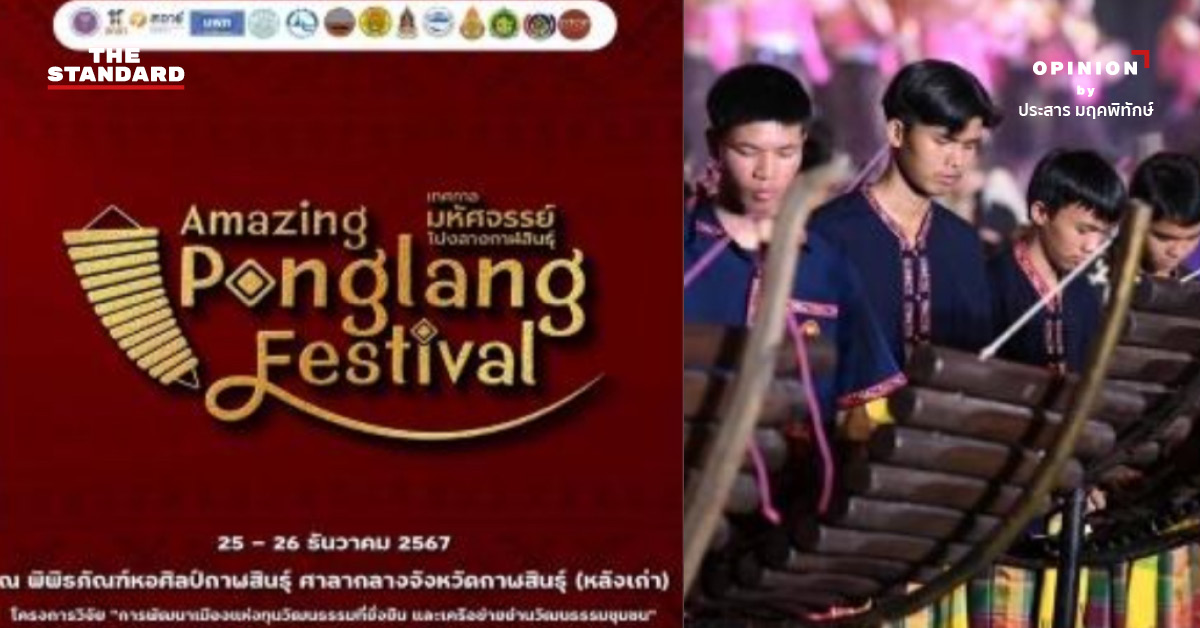 pong-lang-festival-kalasin