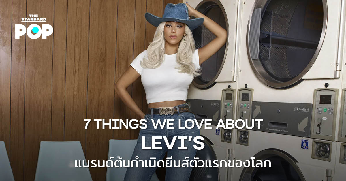 7-things-love-levis