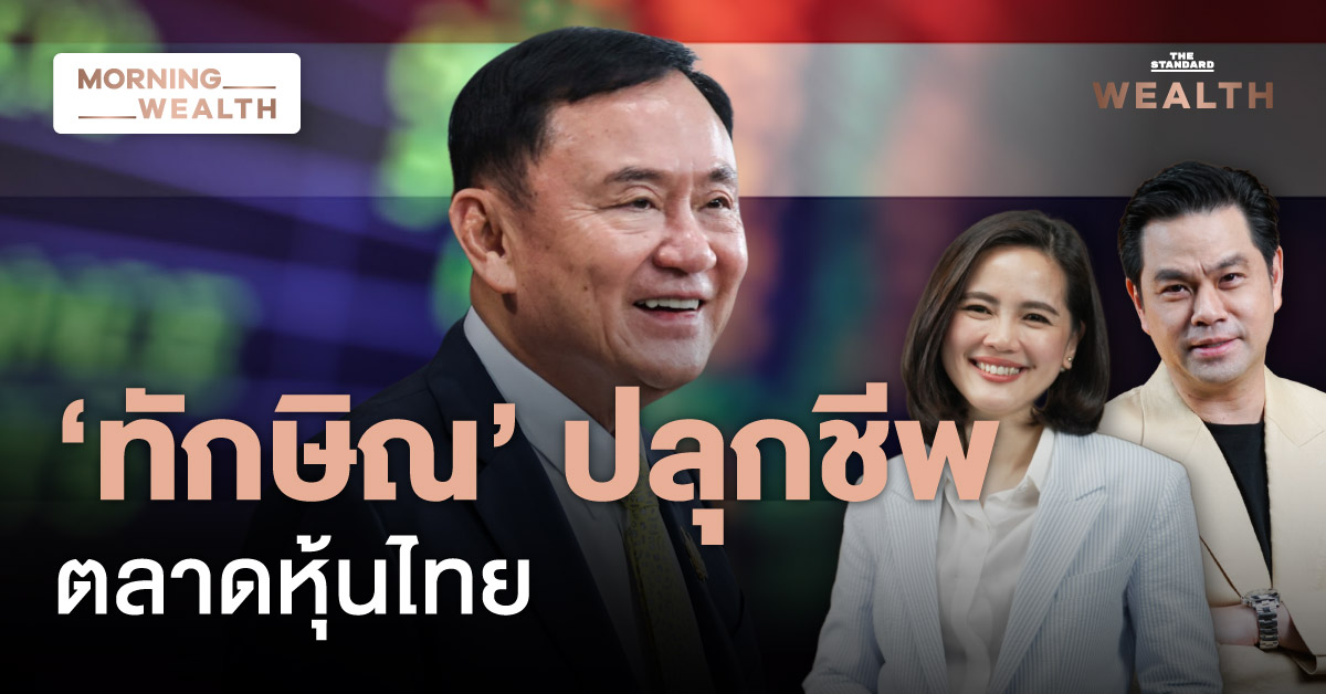 วิสัยทัศน์ ทักษิณ