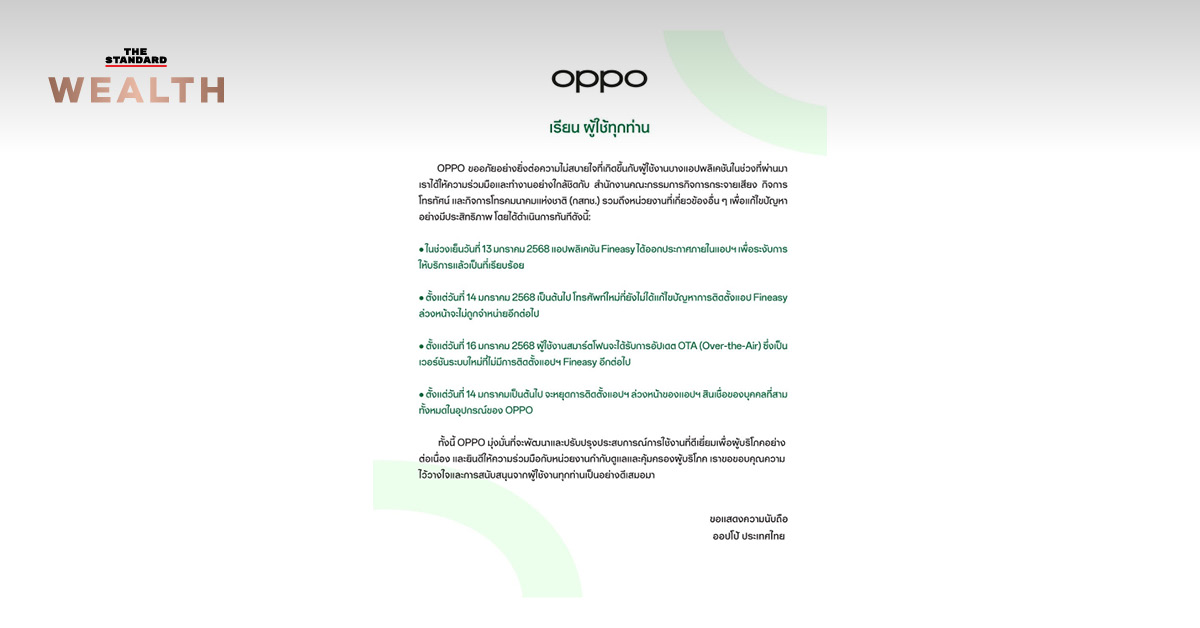 OPPO แอปเงินกู้