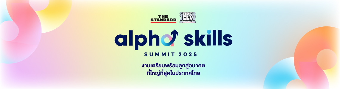 Alpha Skills Summit 2025