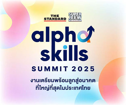 Alpha Skills Summit 2025