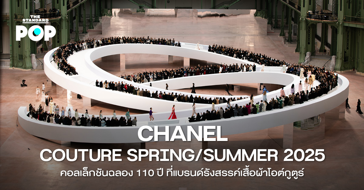 CHANEL Couture SS25 คอลเล็กชันฉลองครบรอบ 110 ปี