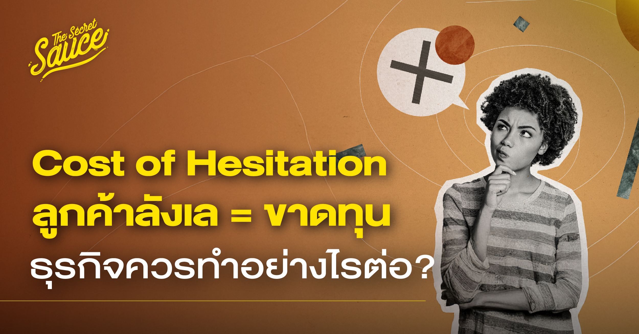 cost-of-hesitation-customer-loss