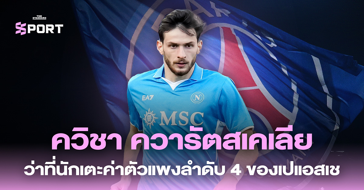 khvicha-fourth-most-expensive-psg 2