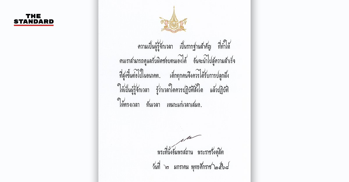 พระบาทสมเด็จพระเจ้าอยู่หัว