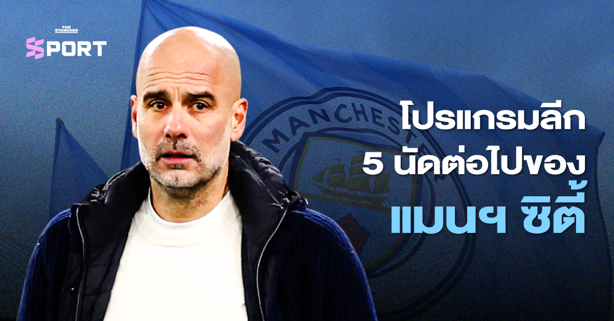 man-city-next-5-matches