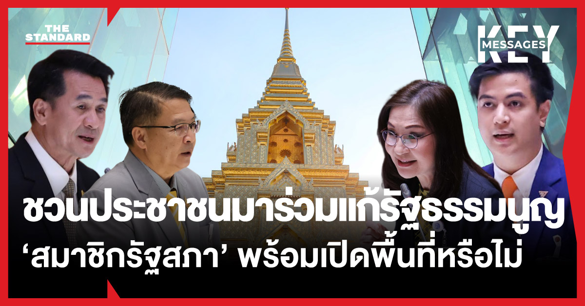 การประชุมร่วมรัฐสภาพิจารณาแก้ไขข้อบังคับ