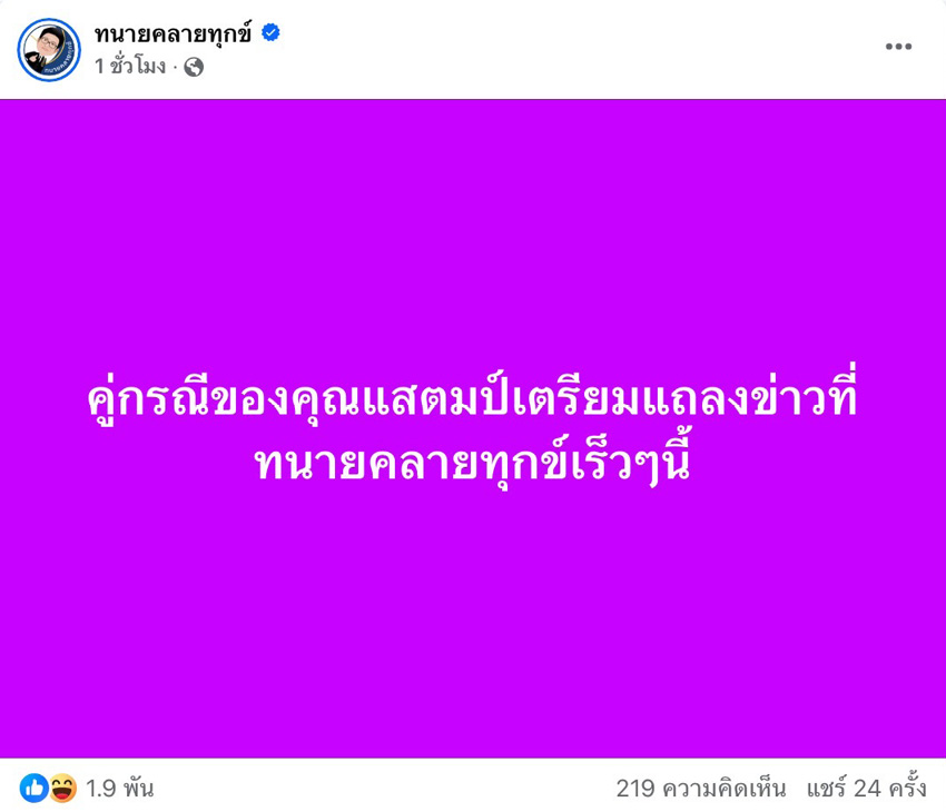 ภาพข้อความแชทระหว่างแสตมป์ อภิวัชร์ กับเพื่อน เกี่ยวกับปัญหาชีวิตคู่