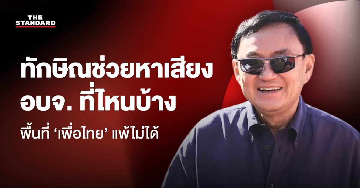 thaksin-election-support