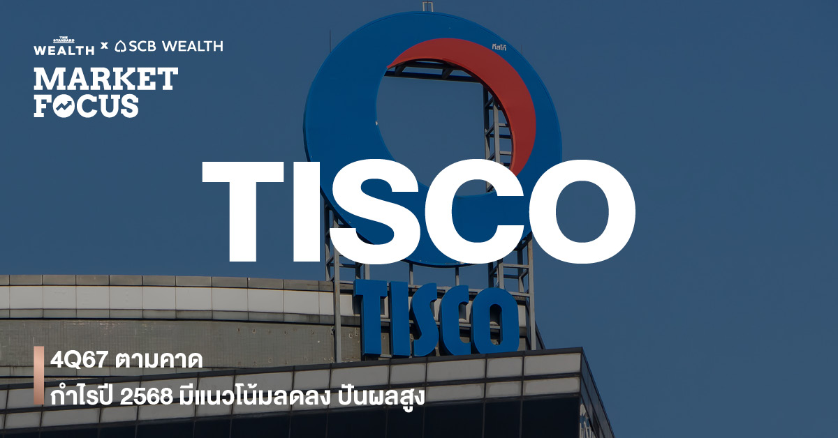 TISCO ผลประกอบการ Q4/2567 และแนวโน้มปี 2568