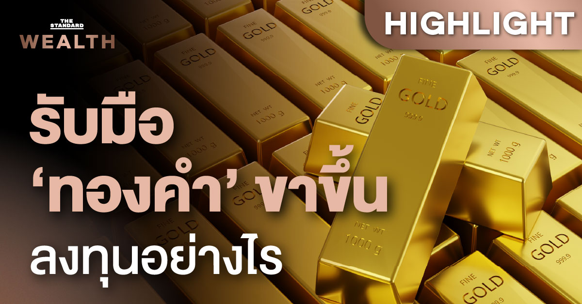 ทองคำพุ่งทะยาน_COVER WEB