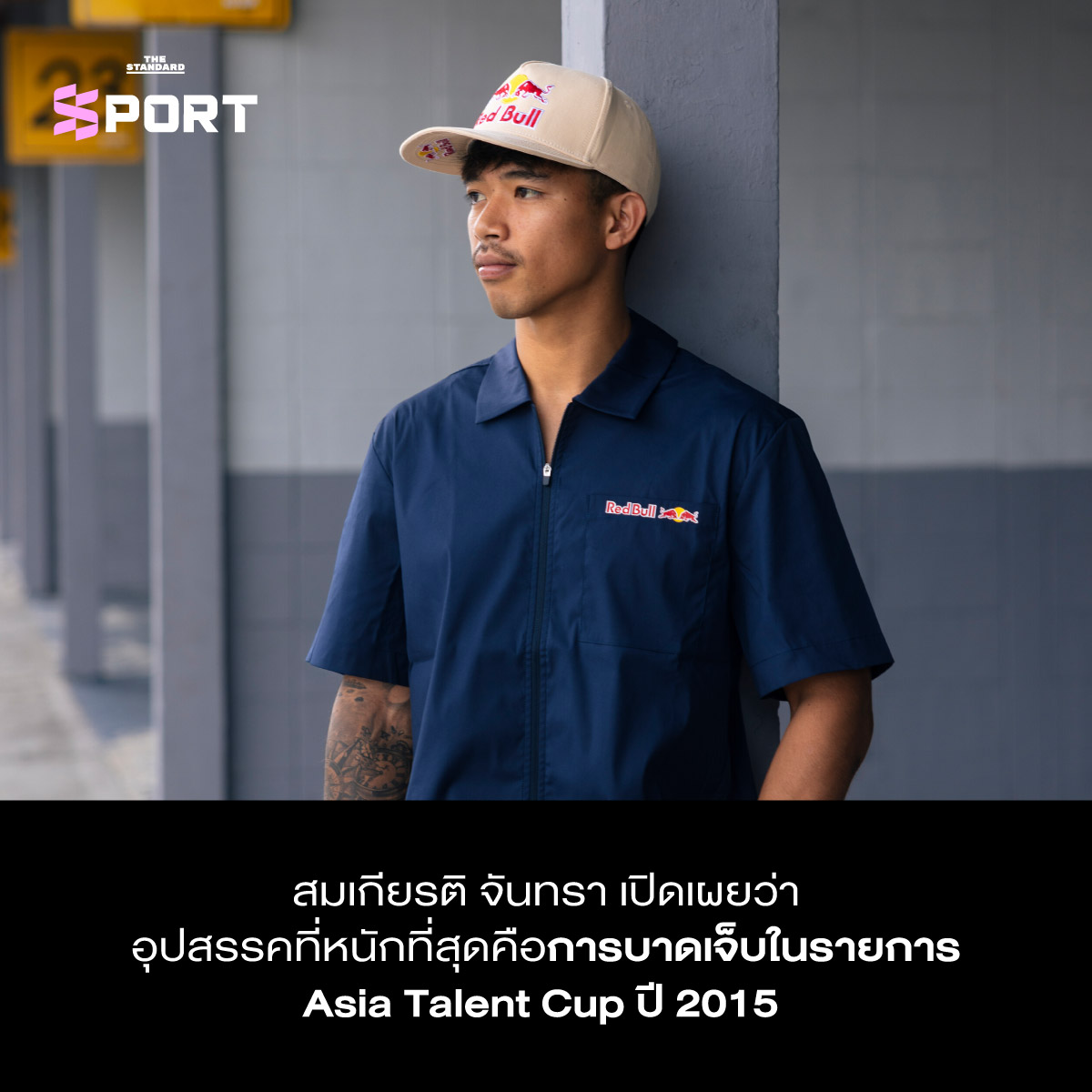 สมเกียรติ จันทรา เปิดเผยว่า อุปสรรคที่หนักที่สุดคือการบาดเจ็บในรายการ Asia Talent Cup ปี 2015 