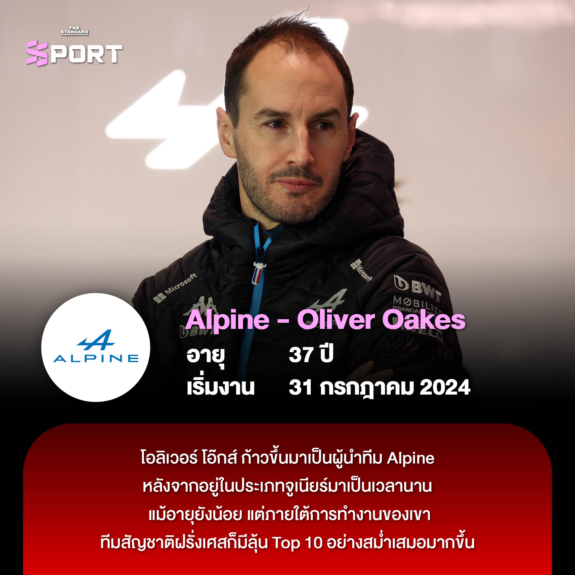 Alpine - Oliver Oakes 