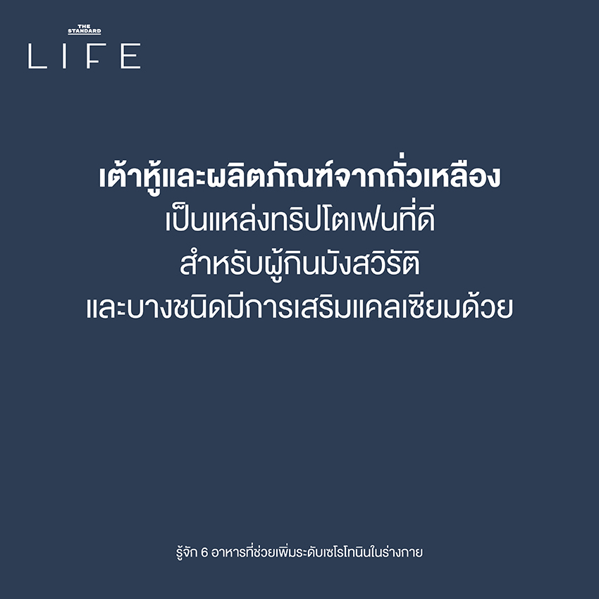 รู้จัก 6 อาหารที่ช่วยเพิ่มระดับเซโรโทนินในร่างกาย