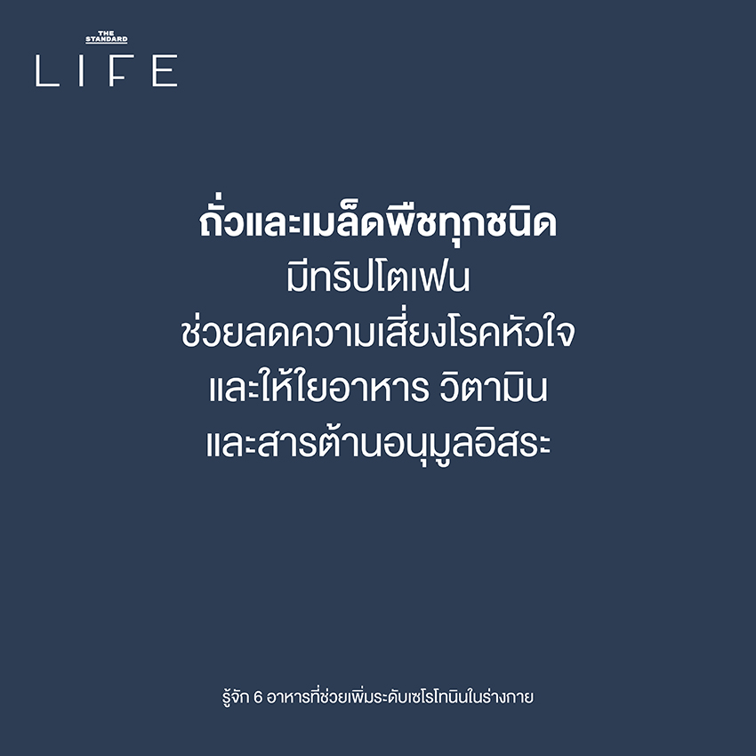 รู้จัก 6 อาหารที่ช่วยเพิ่มระดับเซโรโทนินในร่างกาย