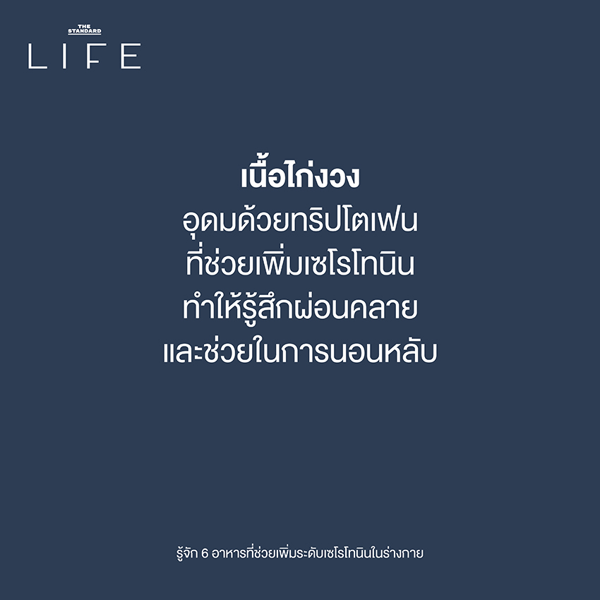 รู้จัก 6 อาหารที่ช่วยเพิ่มระดับเซโรโทนินในร่างกาย