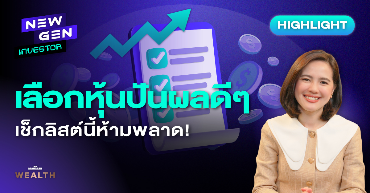 หุ้นปันผล