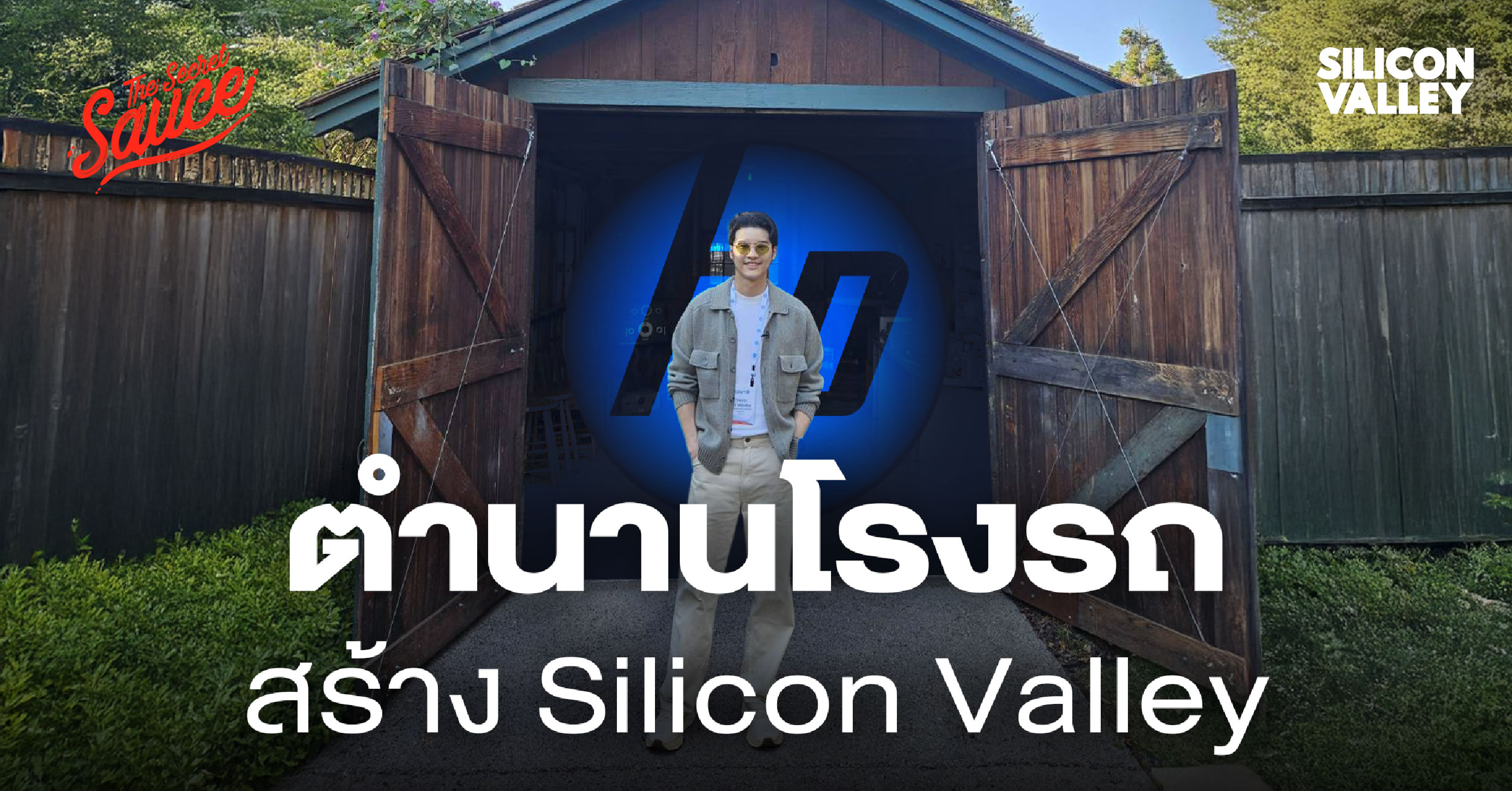 Silicon Valley