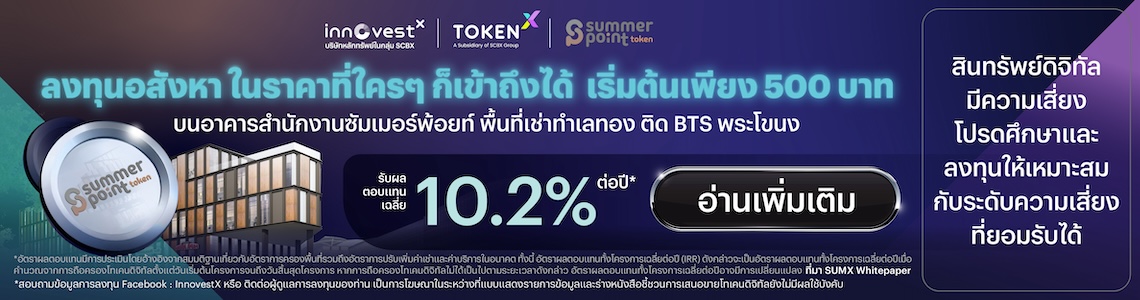 SCB Summer Point Token