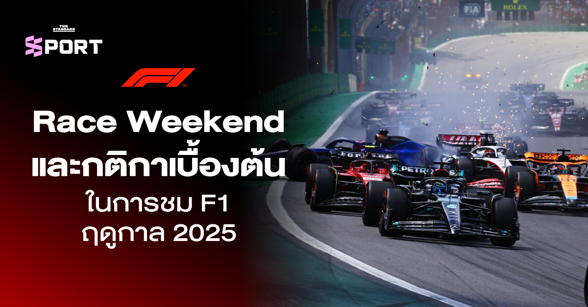 Race Weekend F1 2025