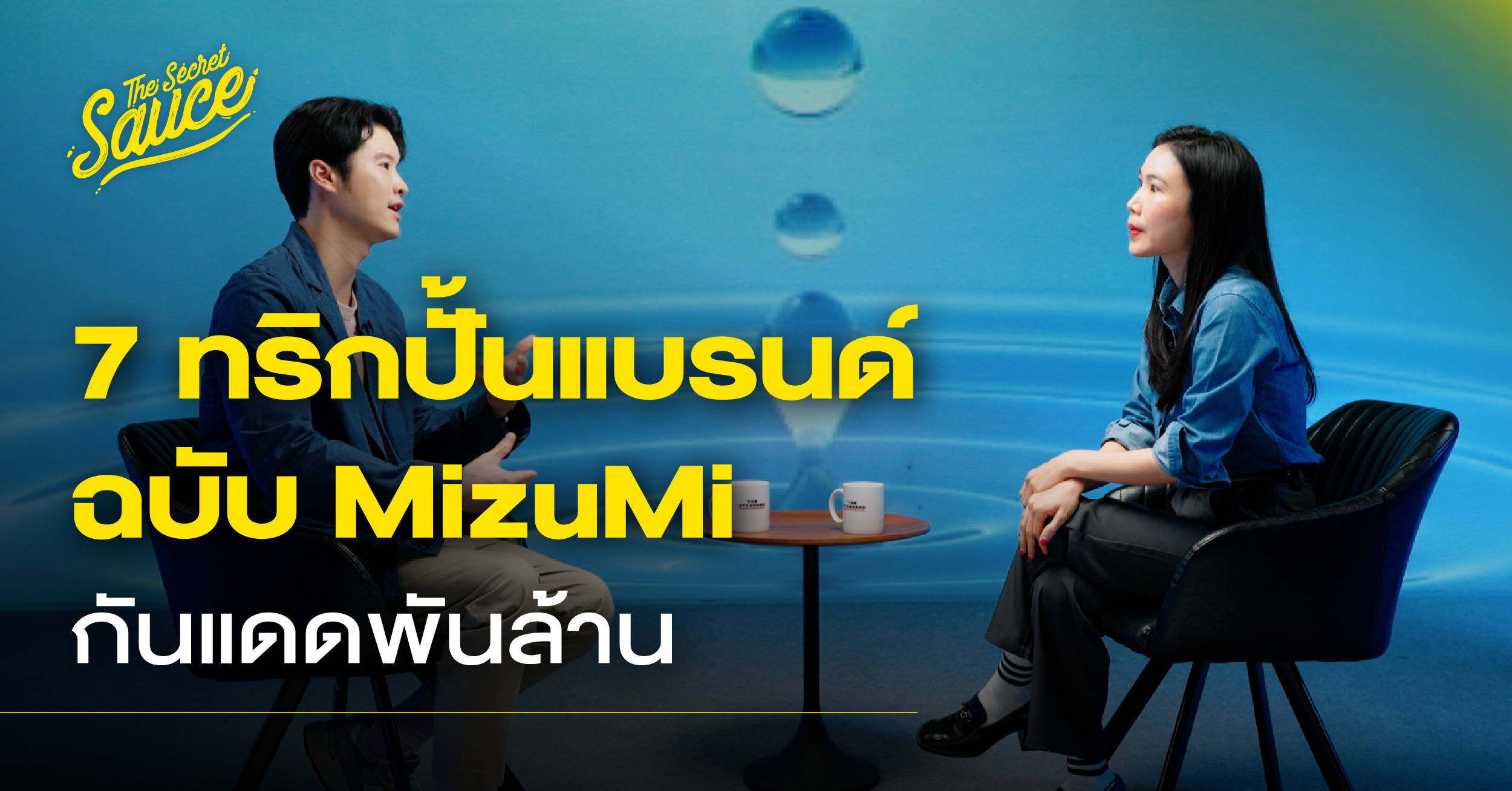 mizumi-branding-tips