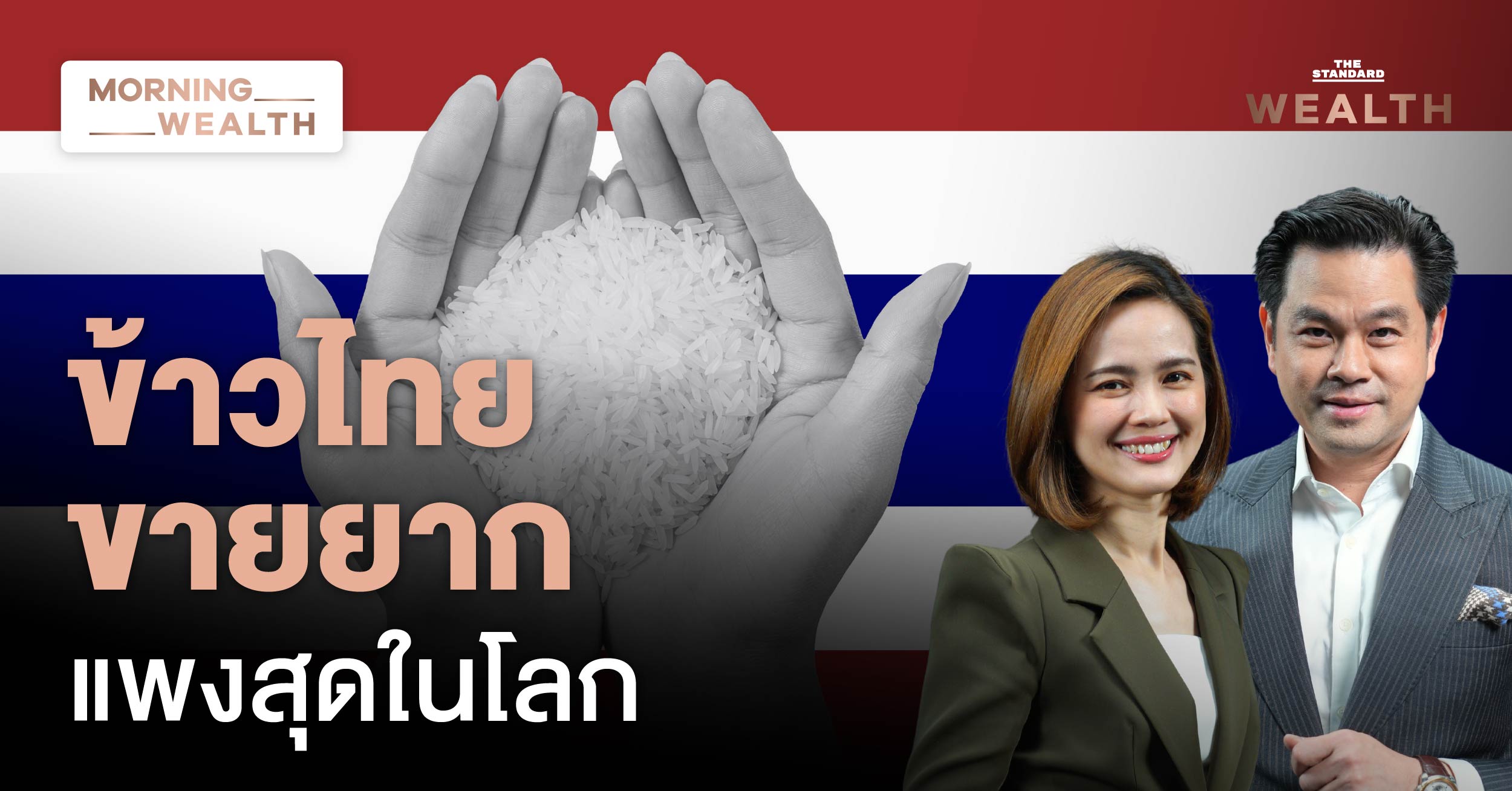 ข้าวไทย