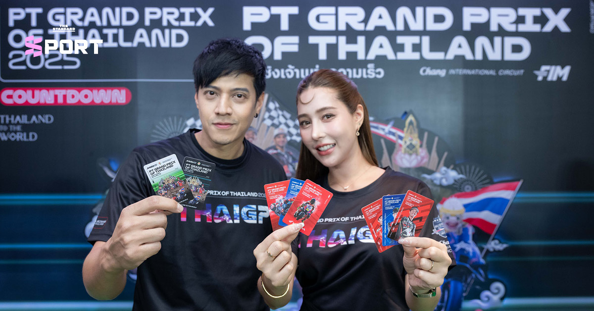 แถลงข่าวการจัดการแข่งขัน MotoGP Thailand Grand Prix 2025 ที่สนามช้าง อินเตอร์เนชั่นแนล เซอร์กิต