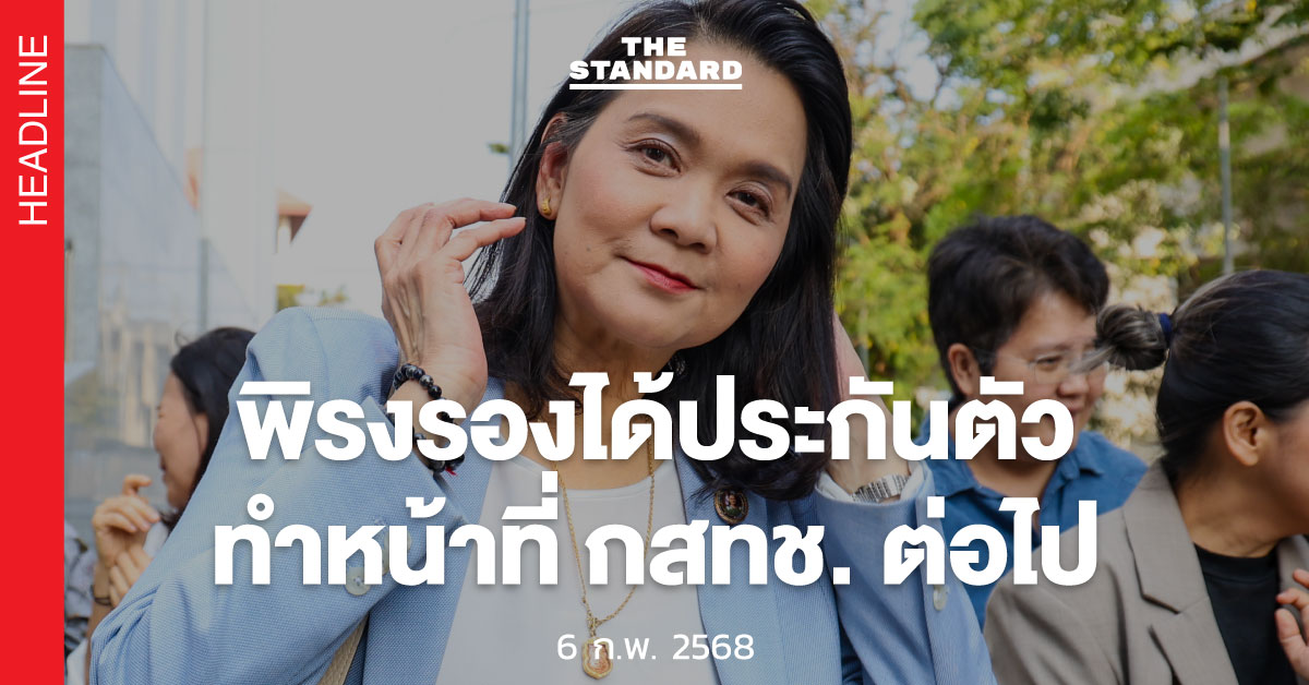 ศาสตราจารย์กิตติคุณ ดร.พิรงรอง รามสูต กรรมการ กสทช. เดินออกจากศาลอาญาคดีทุจริตฯ หลังได้รับการประกันตัว