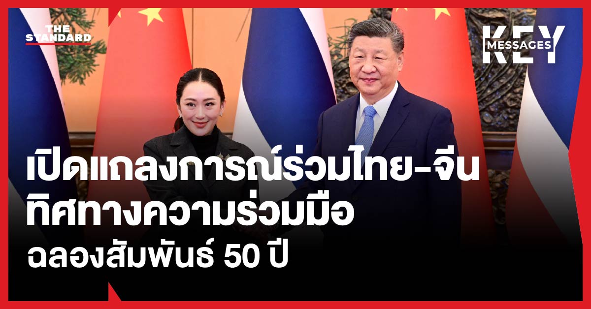 นายกรัฐมนตรีไทยและผู้นำจีนในโอกาสฉลอง 50 ปีความสัมพันธ์ทางการทูต