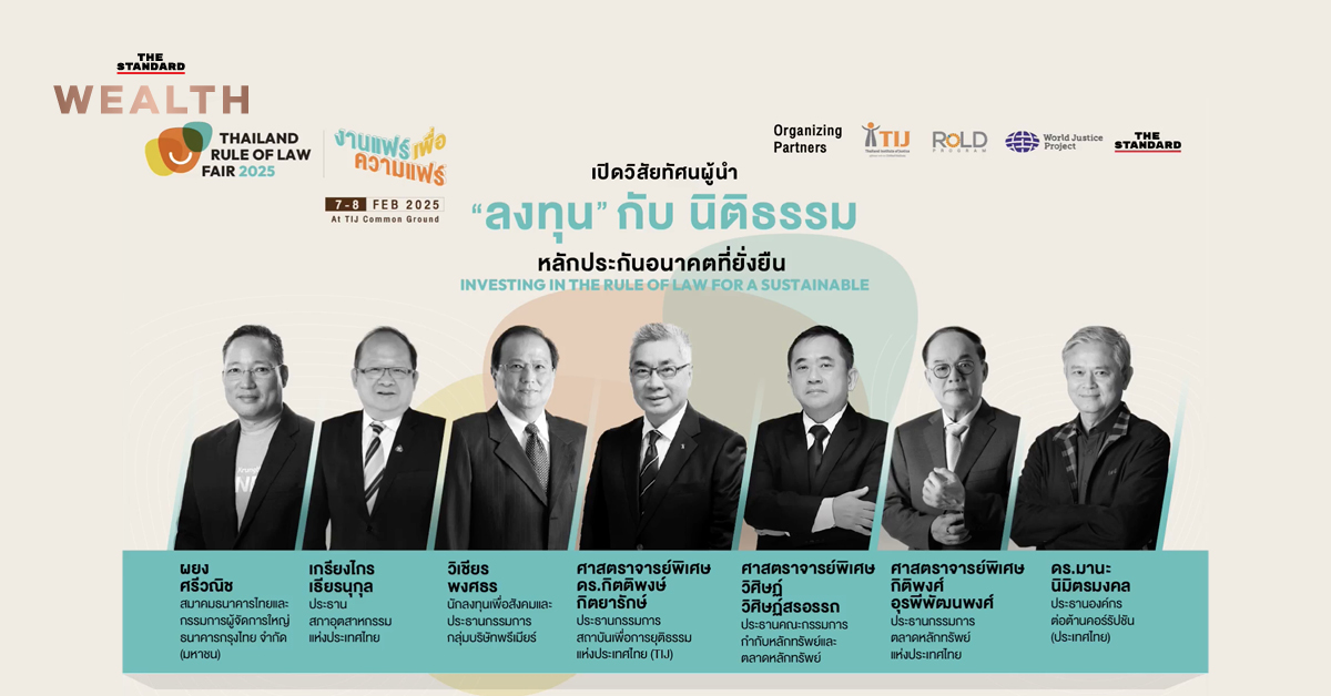 งานสัมมนา Thailand Rule of Law Fair แสดงวิสัยทัศน์ผู้นำด้านหลักนิติธรรมไทย