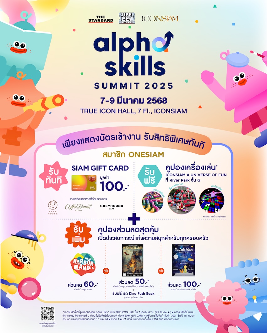 Alpha Skills Summit 2025 ICONSIAM โปรโมชัน