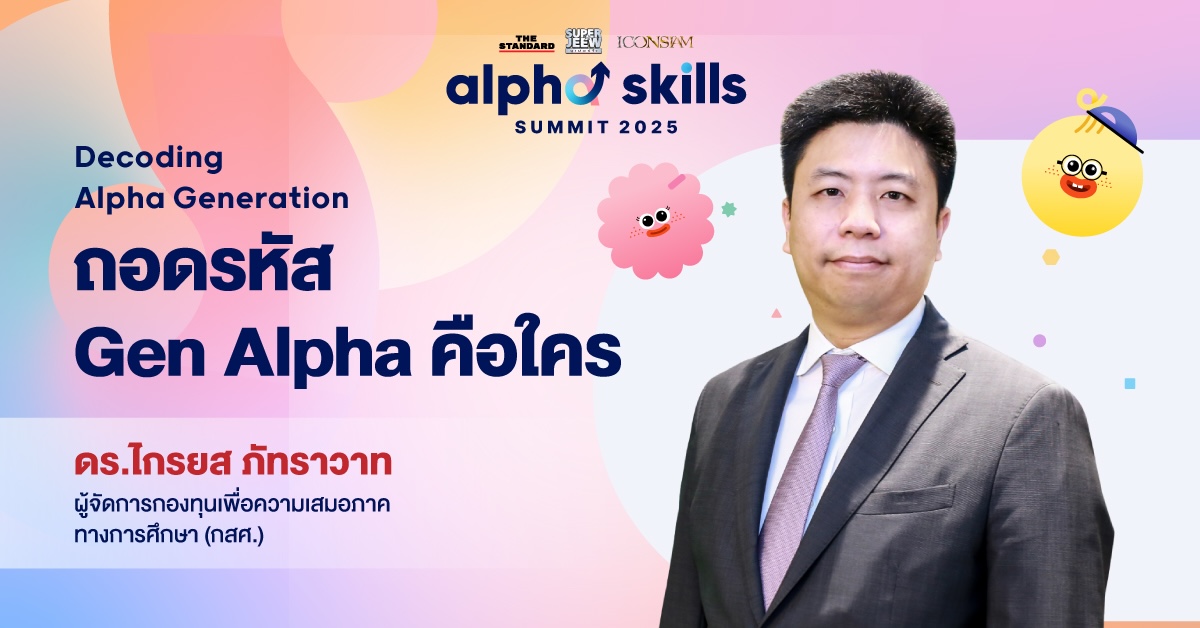 Alpha Skills Summit 2025 RERUN