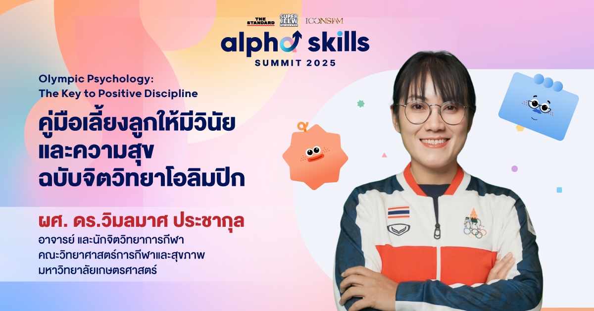 Alpha Skills Summit 2025 RERUN
