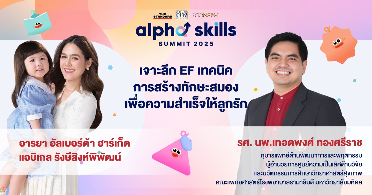Alpha Skills Summit 2025 RERUN