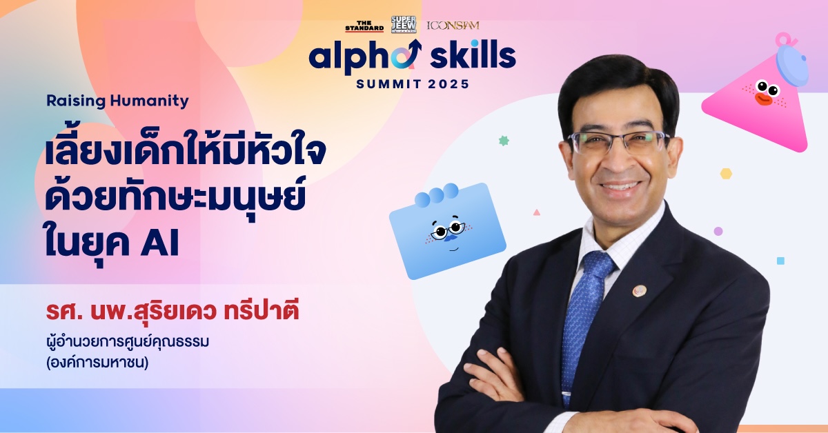 Alpha Skills Summit 2025 RERUN