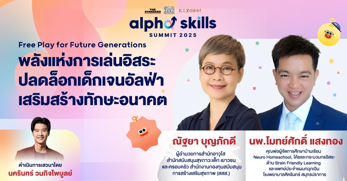 Alpha Skills Summit 2025 RERUN