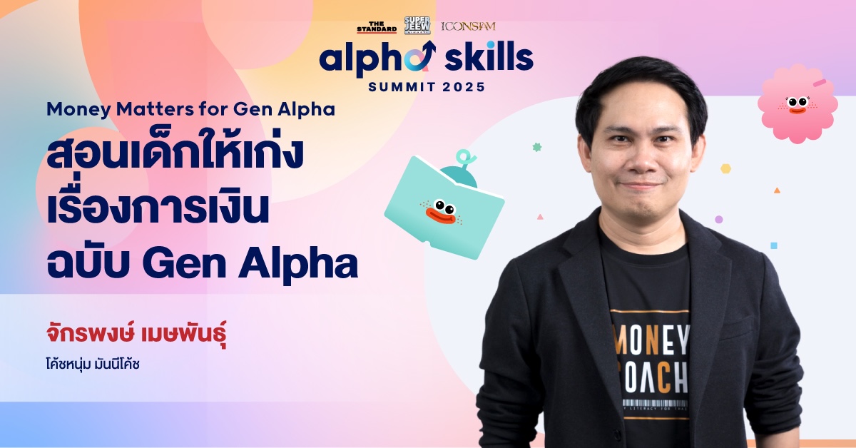 Alpha Skills Summit 2025 RERUN