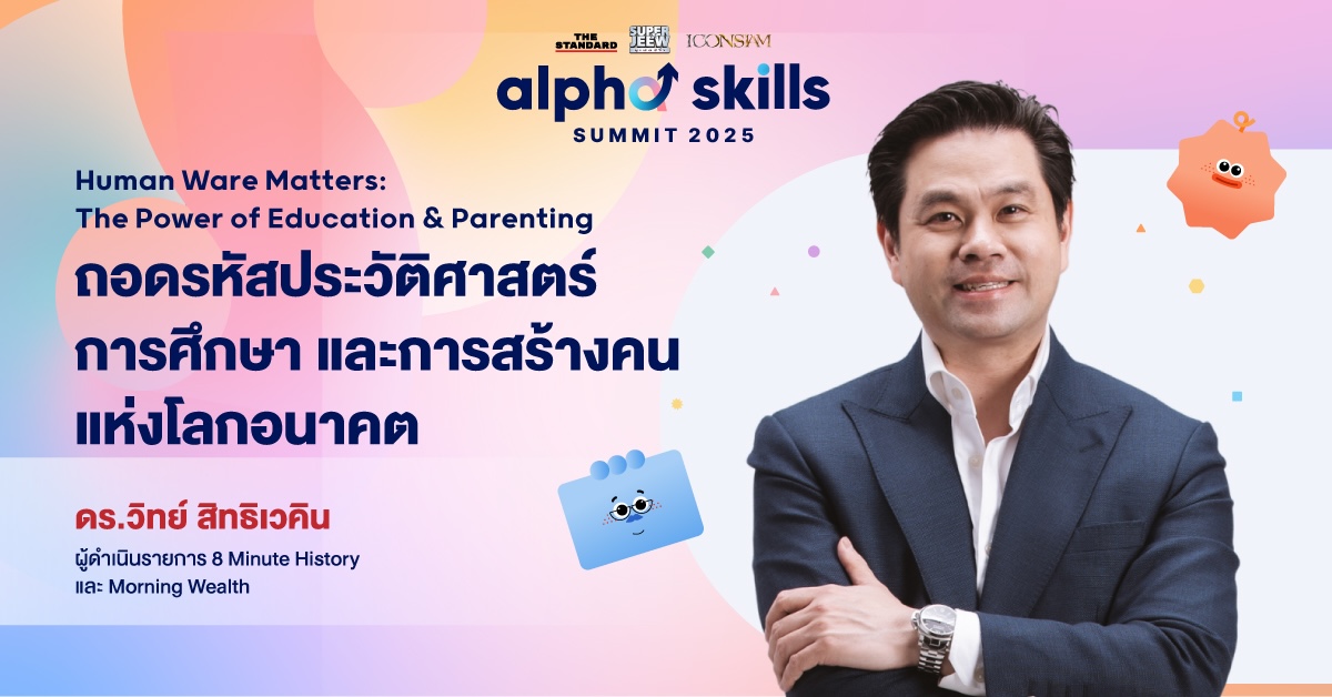 Alpha Skills Summit 2025 RERUN