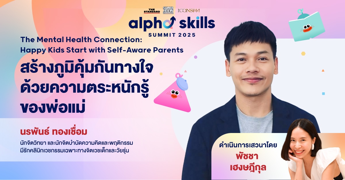 Alpha Skills Summit 2025 RERUN
