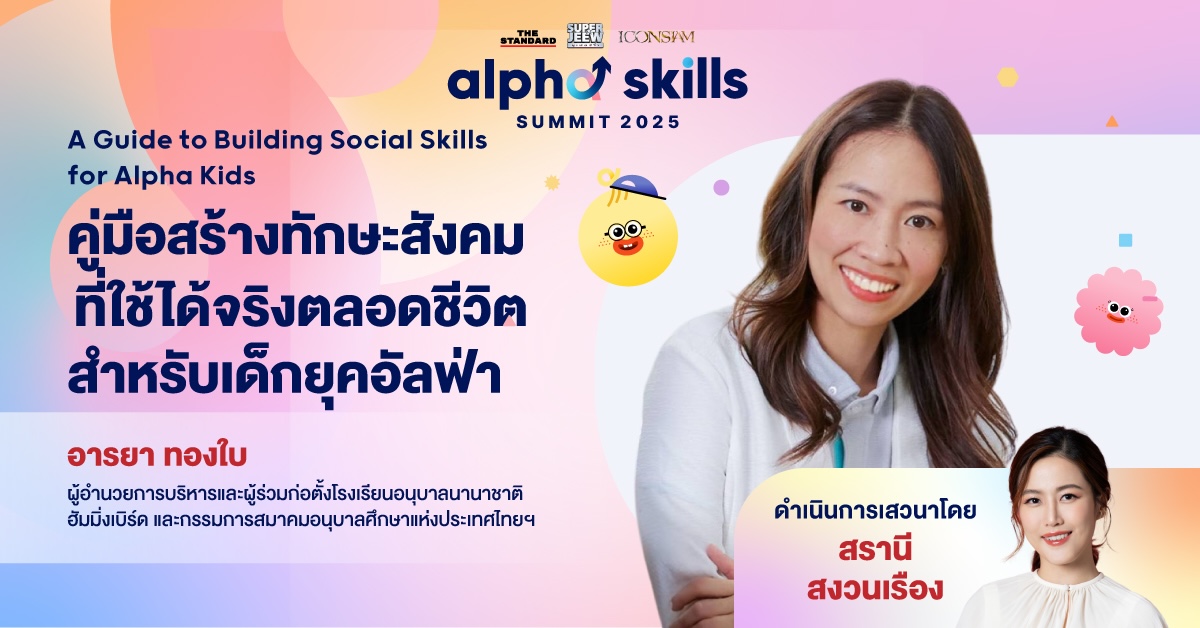 Alpha Skills Summit 2025 RERUN