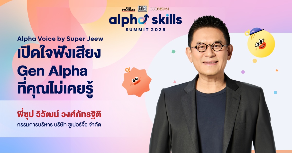 Alpha Skills Summit 2025 RERUN