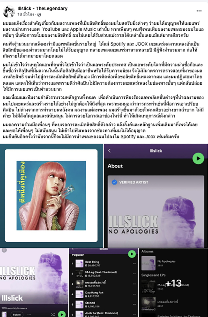 ILLSLICK ประกาศเตรียมฟ้อง Spotify และ JOOX ฐานเผยแพร่ผลงานเพลงโดยไม่ได้รับอนุญาต