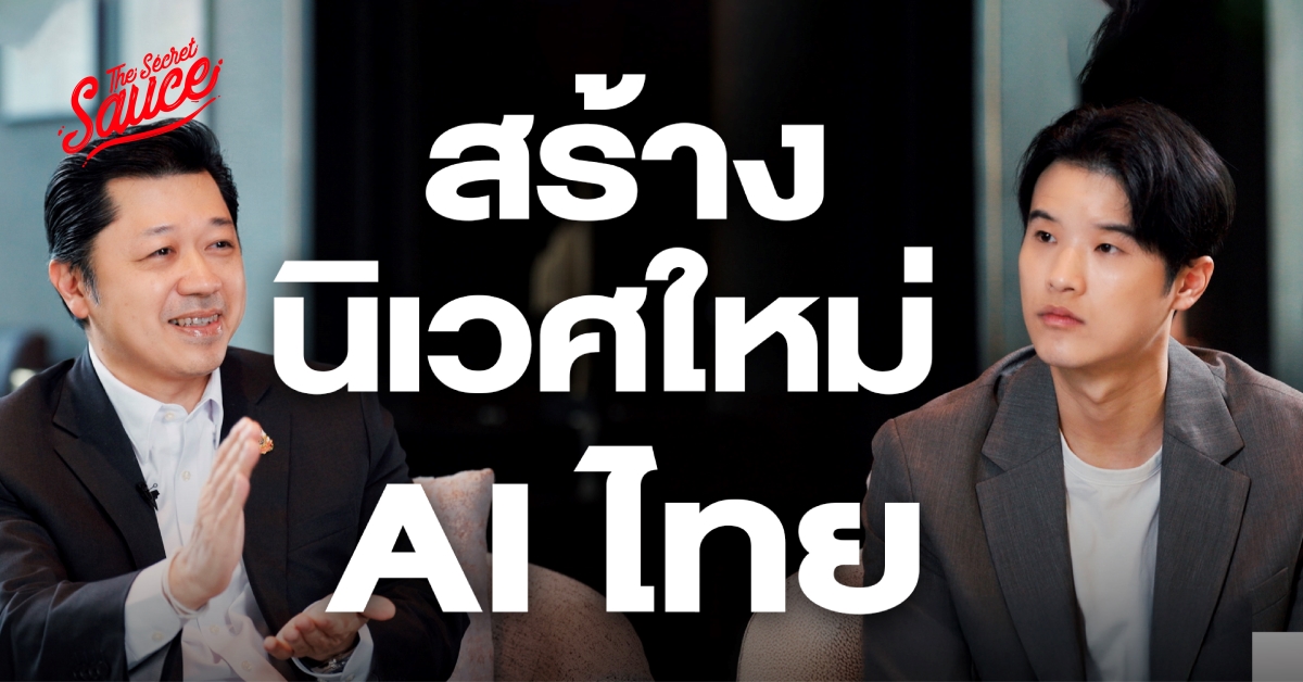 ศุภชัย เจียรวนนท์ สร้างนิเวศใหม่ AI ไทย