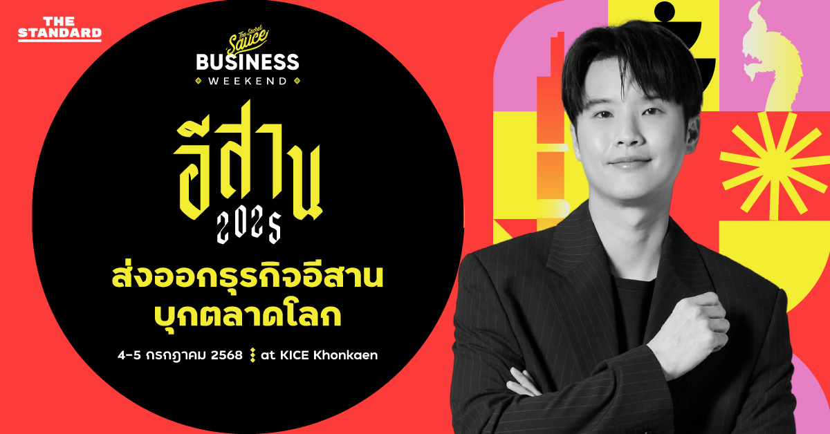 The Secret Sauce Business Weekend อีสาน 2025